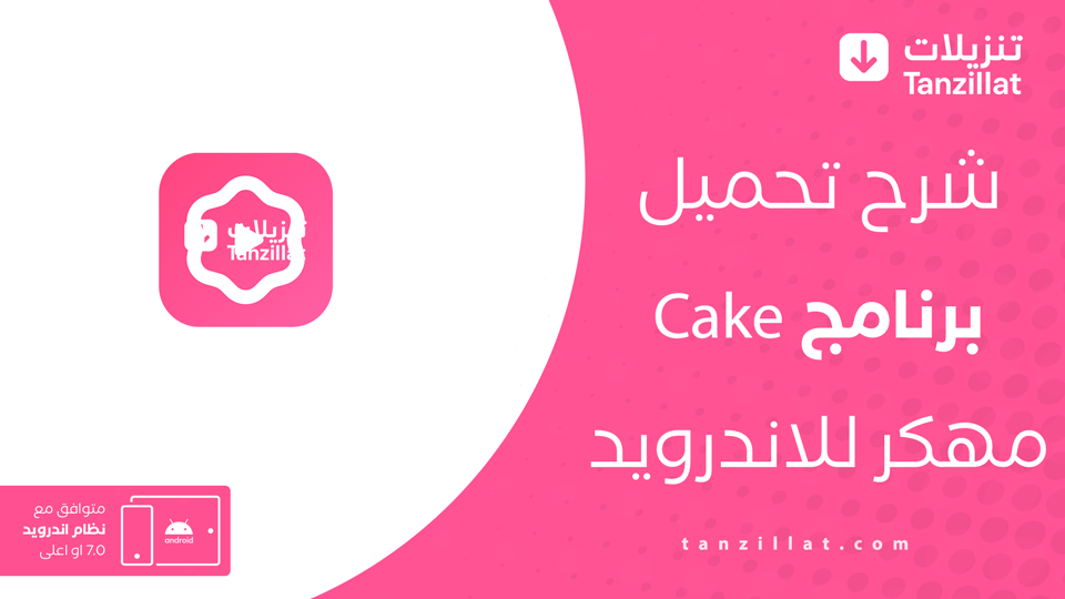 cake مهكر