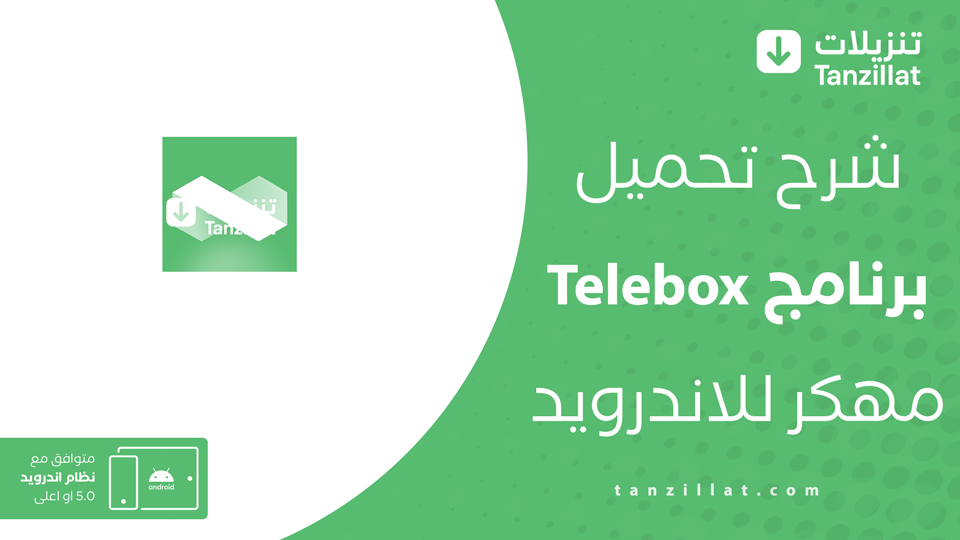 telebox مهكر
