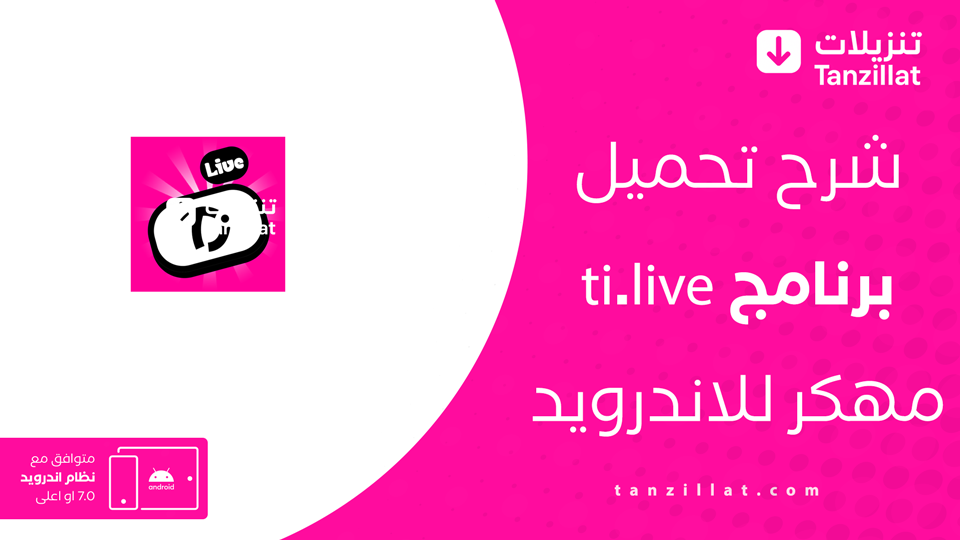 ti Live مهكر