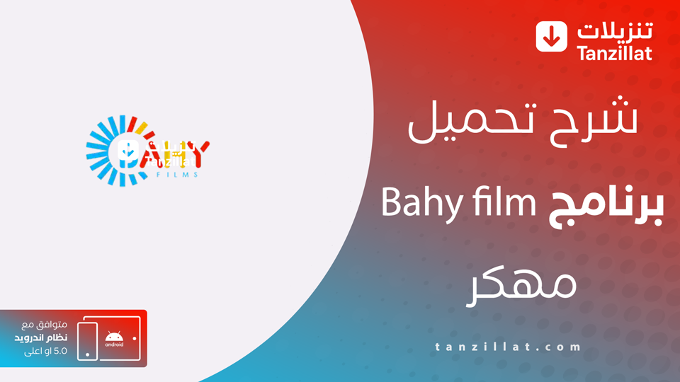 Bahy film مهكر