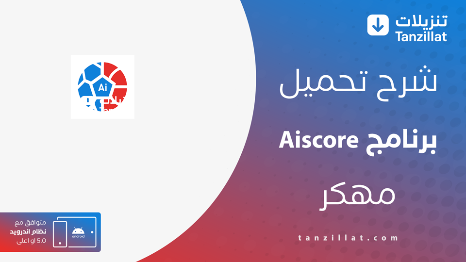 AiScore مهكر