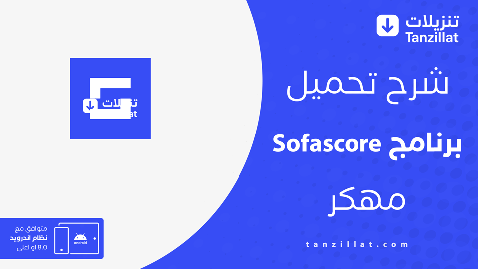 Sofascore مهكر