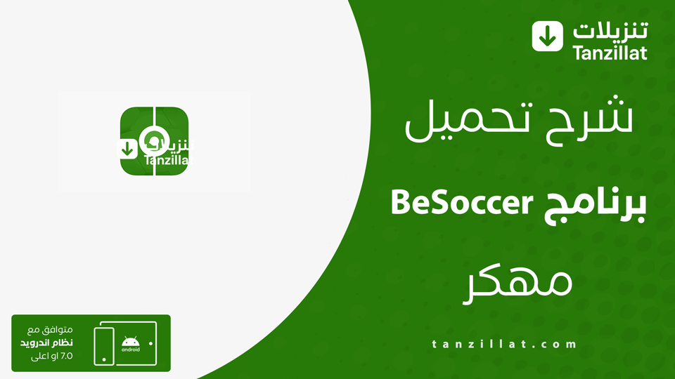 BeSoccer مهكر
