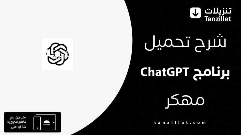 chatgpt مهكر