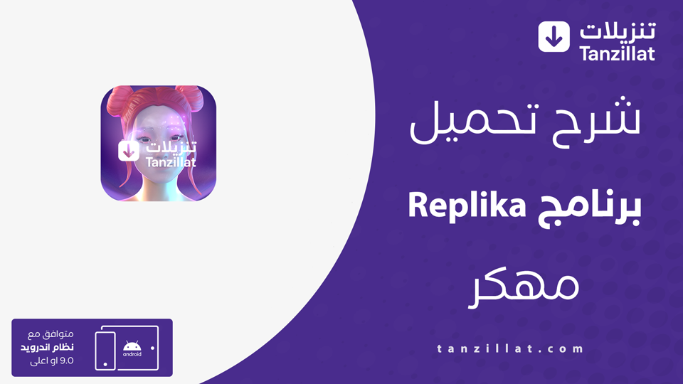 Replika مهكر
