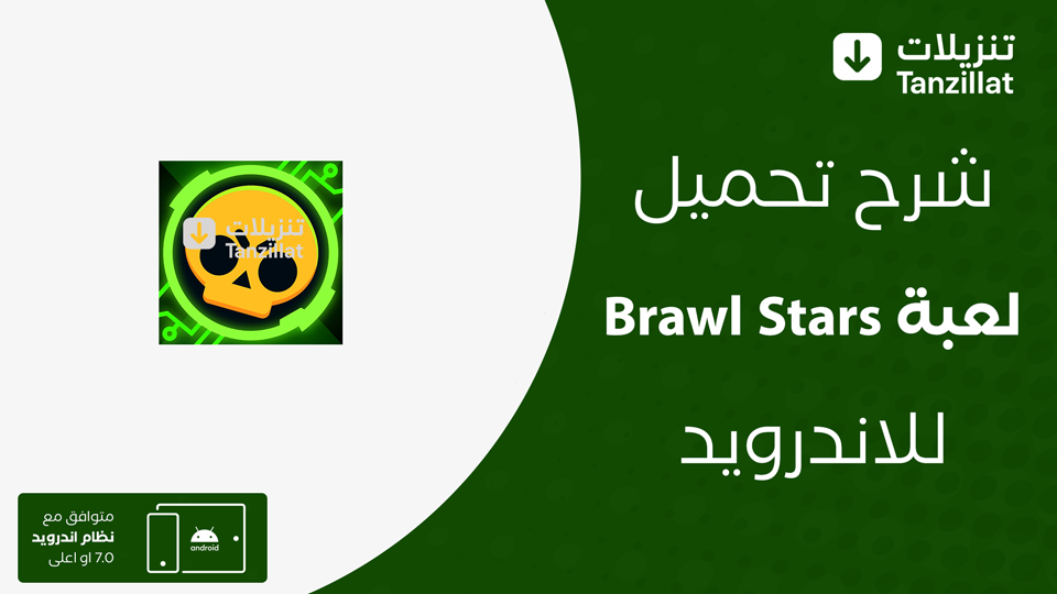 Brawl Stars مهكرة