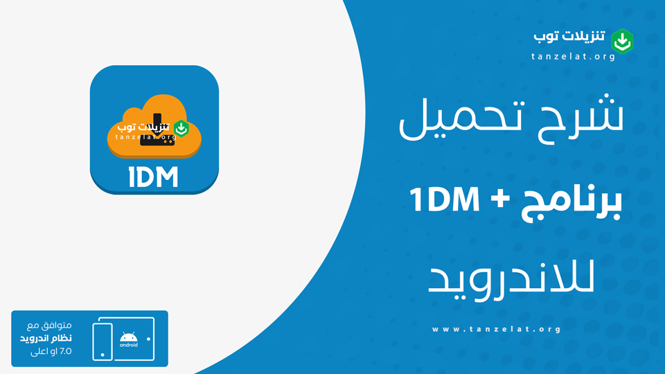 1DM+ مهكر