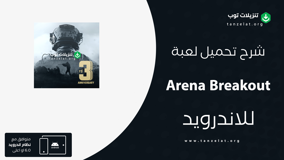 Arena Breakout مهكرة