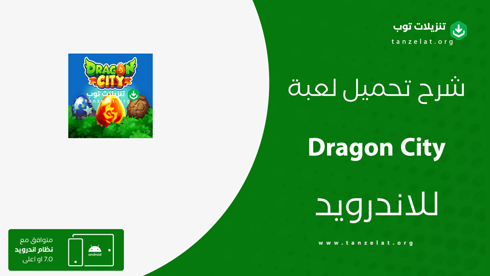 Dragon City مهكرة