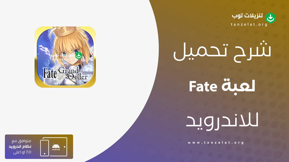Fate مهكرة