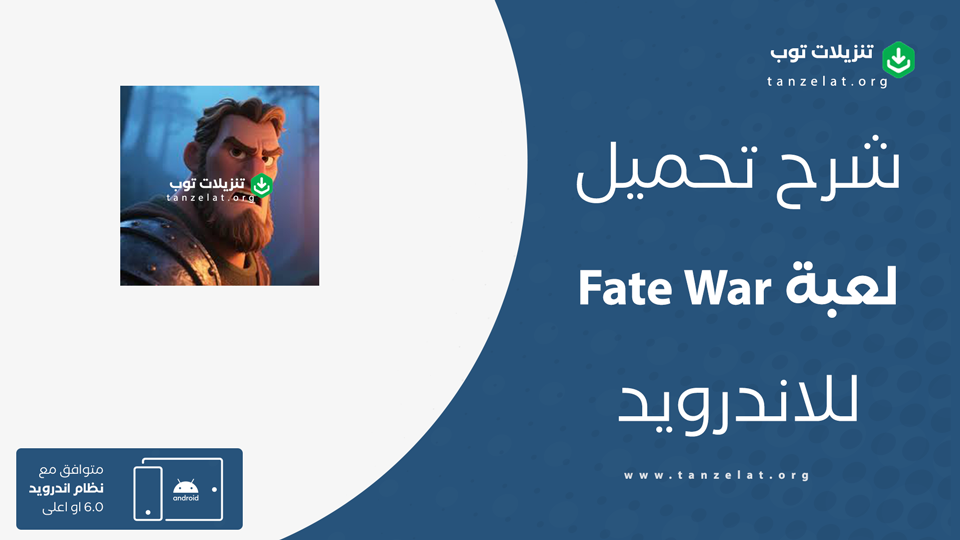 Fate War مهكرة