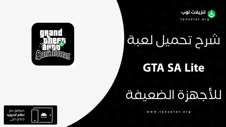 GTA SA Lite مهكرة