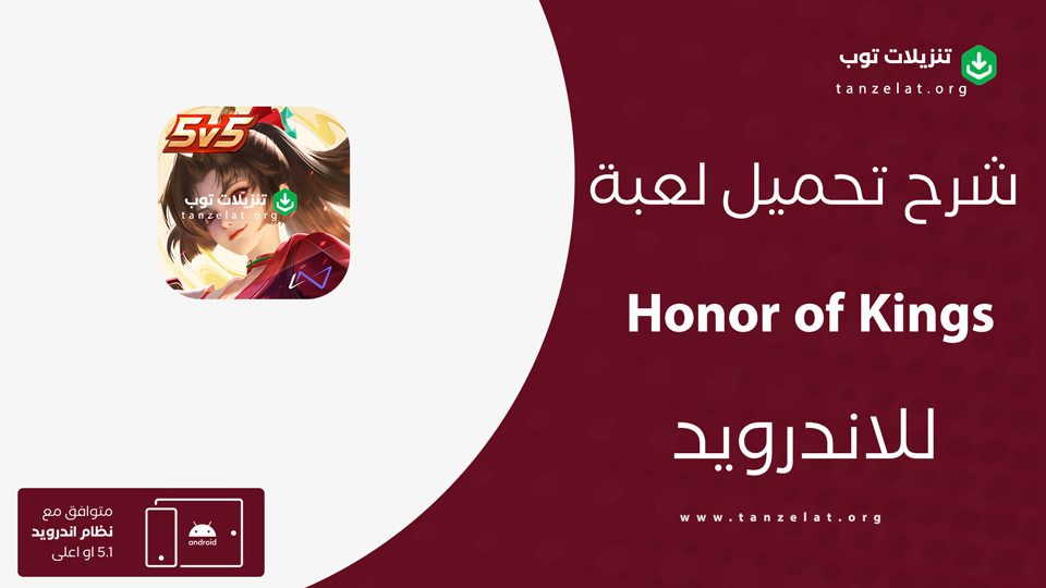 Honor of Kings مهكرة