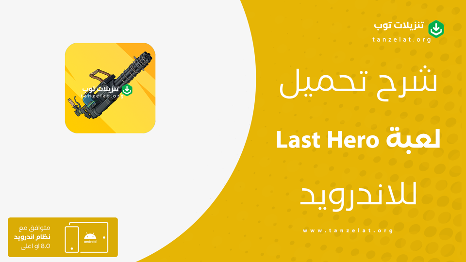 Last hero مهكرة