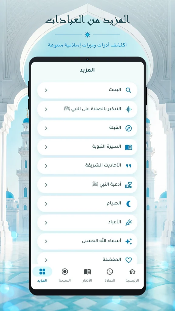 برنامج تذكير الصلاة على النبي والاستغفار