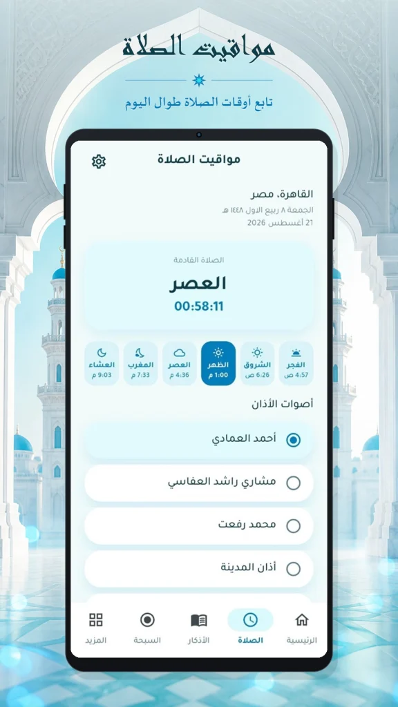 salli ala mohamed apk