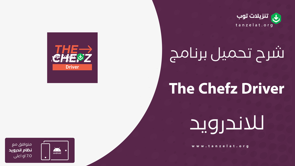 The Chefz Driver مهكر