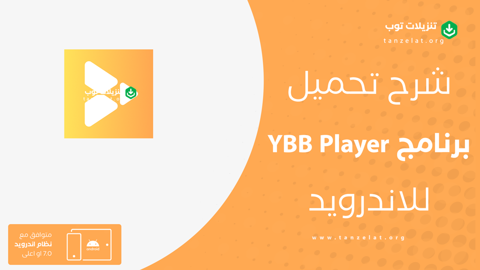 YBB Player مهكر