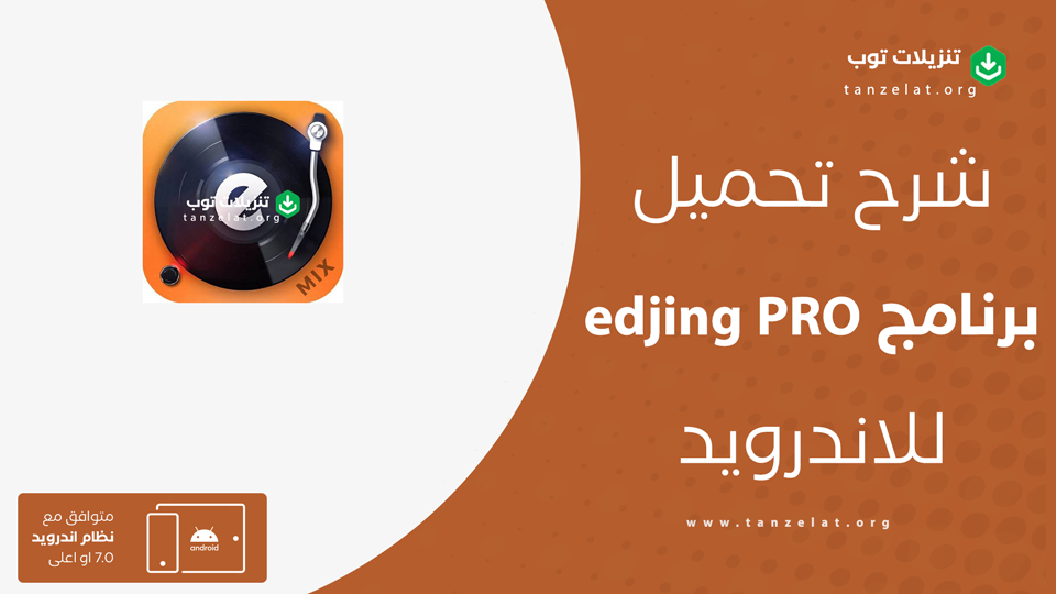 edjing PRO مهكر