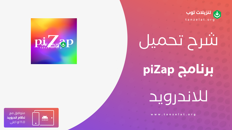 piZap مهكر